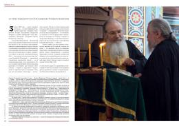 Специальный номер общецерковного журнала «Неусыпаемая Псалтирь Валаама»