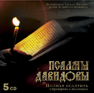 Псалмы Давидовы