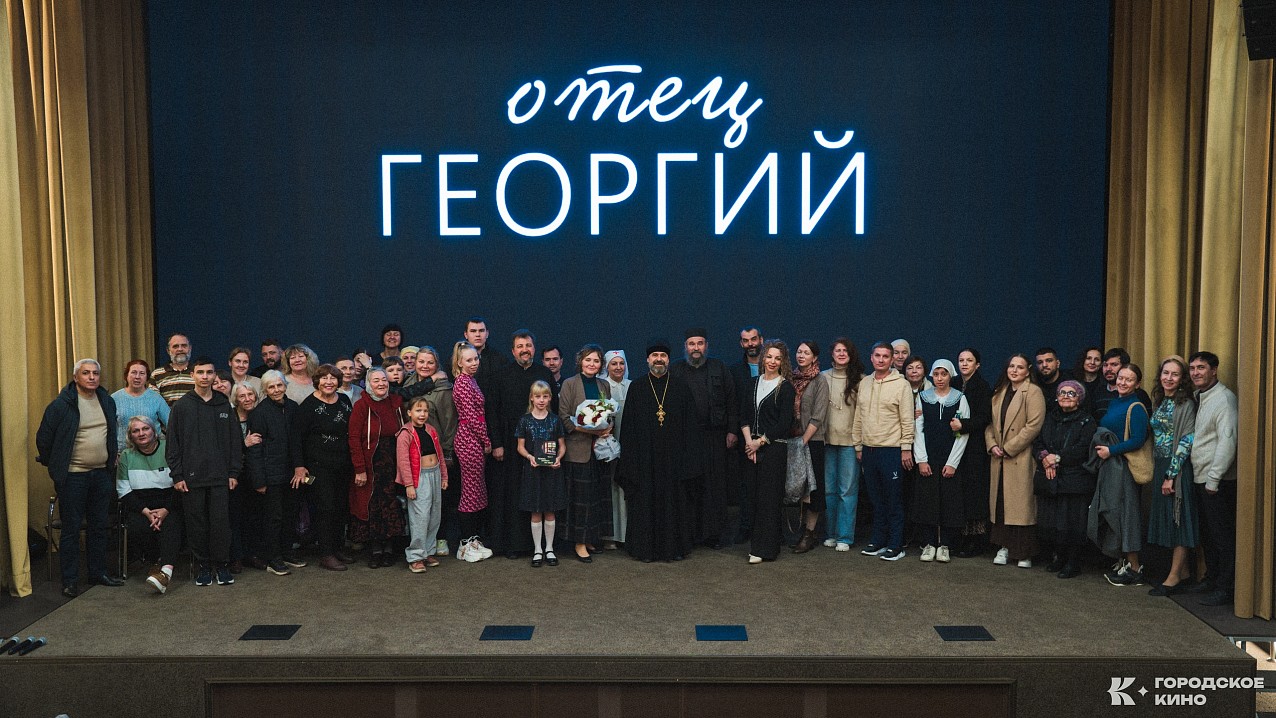 После специального показа фильма в кинотеатре «Городское кино», г. Краснодар, 13 ноября 2025 года