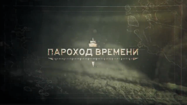 ПАРОХОД ВРЕМЕНИ "ВАЛААМСКИЙ МОНАСТЫРЬ"