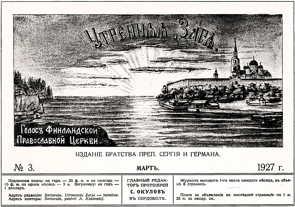 Газета «Утренняя Заря»