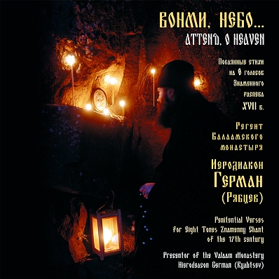 Вонми, небо