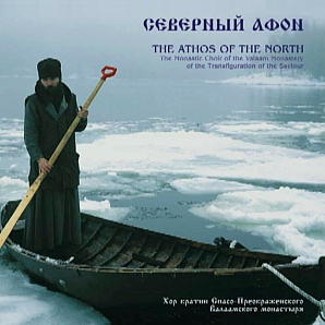 Северный Афон